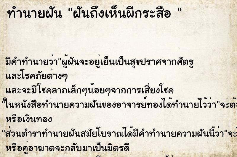 ทำนายฝันทำนายฝันฝันถึงเห็นผีกระสือ